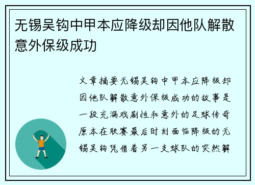 无锡吴钩中甲本应降级却因他队解散意外保级成功